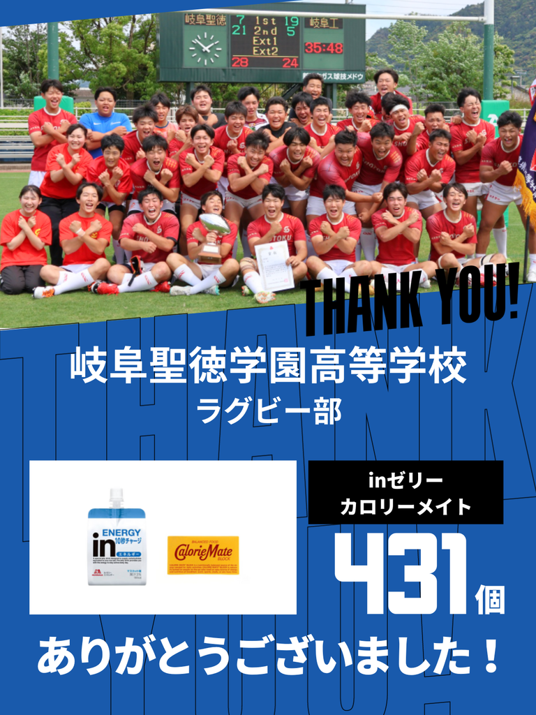 CHEER UP! for 岐阜聖徳学園高等学校 ラグビー部 – COLLEGE MARKET