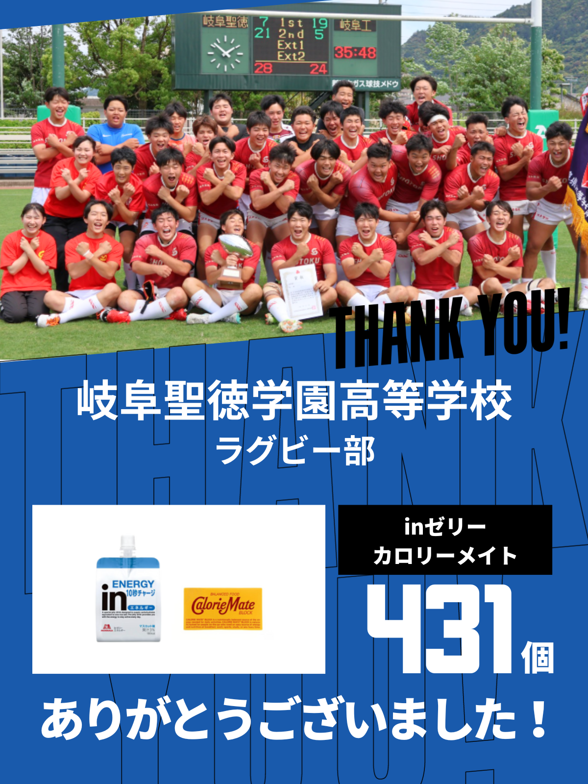 CHEER UP! for 岐阜聖徳学園高等学校	ラグビー部