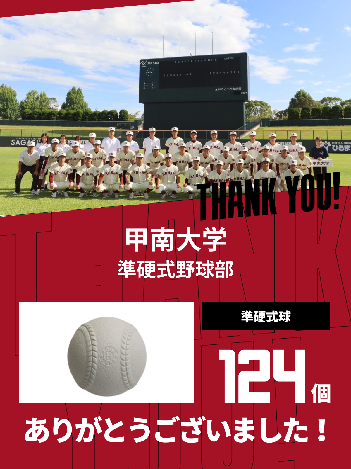 CHEER UP! for 甲南大学　準硬式野球部 vol.4
