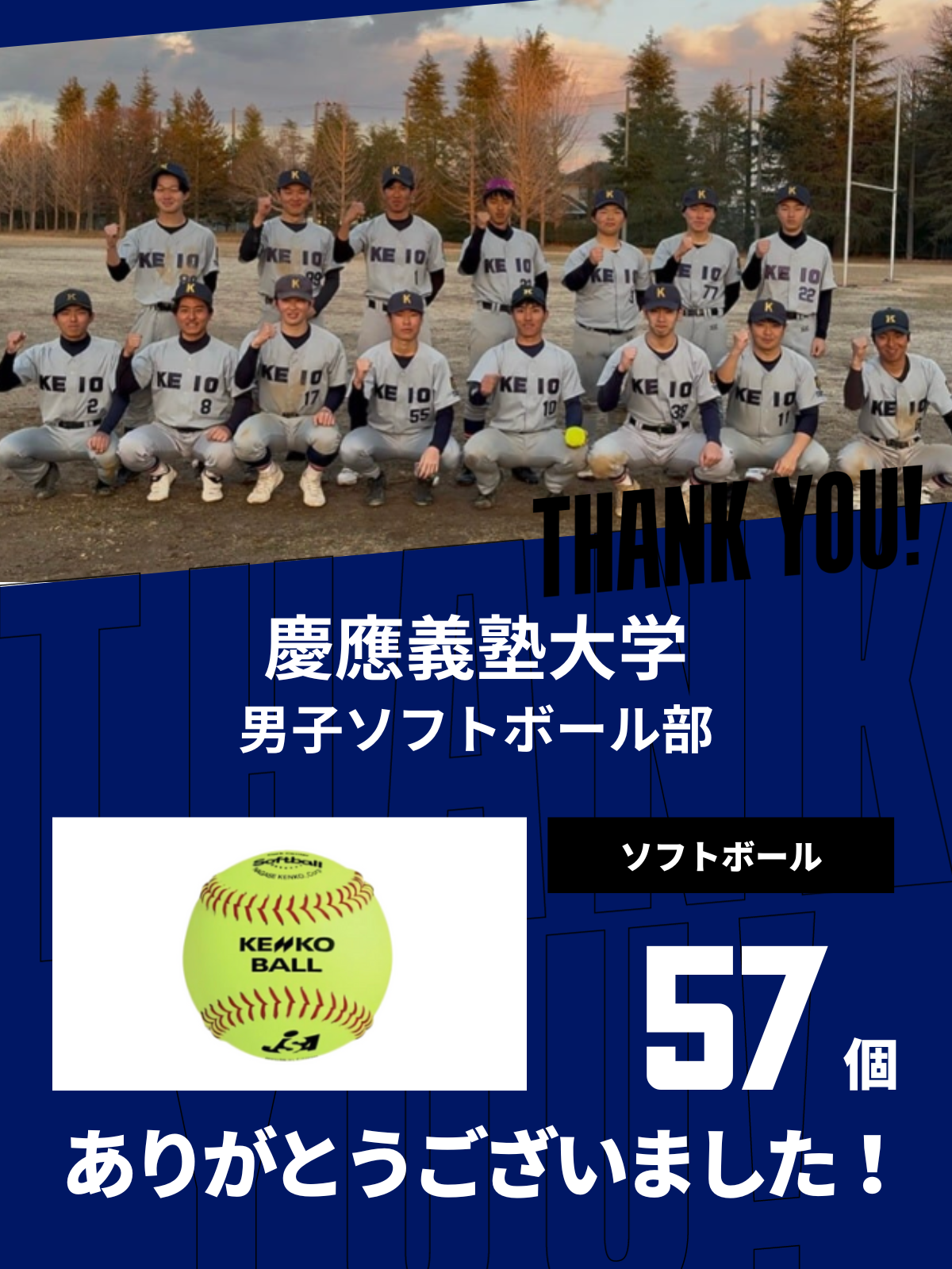 CHEER UP! for 慶應義塾大学　男子ソフトボール部 Vol.3