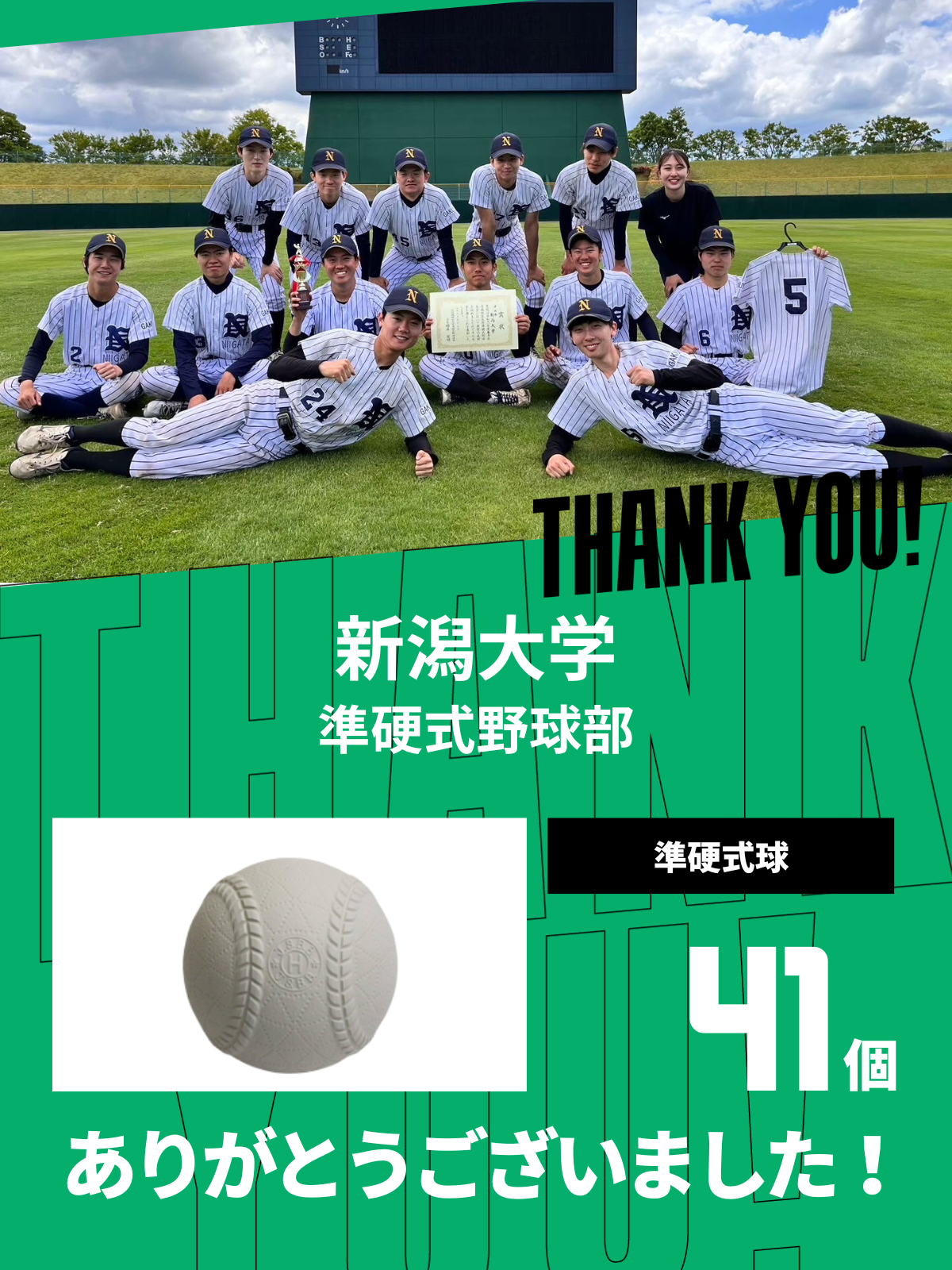 CHEER UP! for Hokkaido University Semi-Hardball Baseball Team
