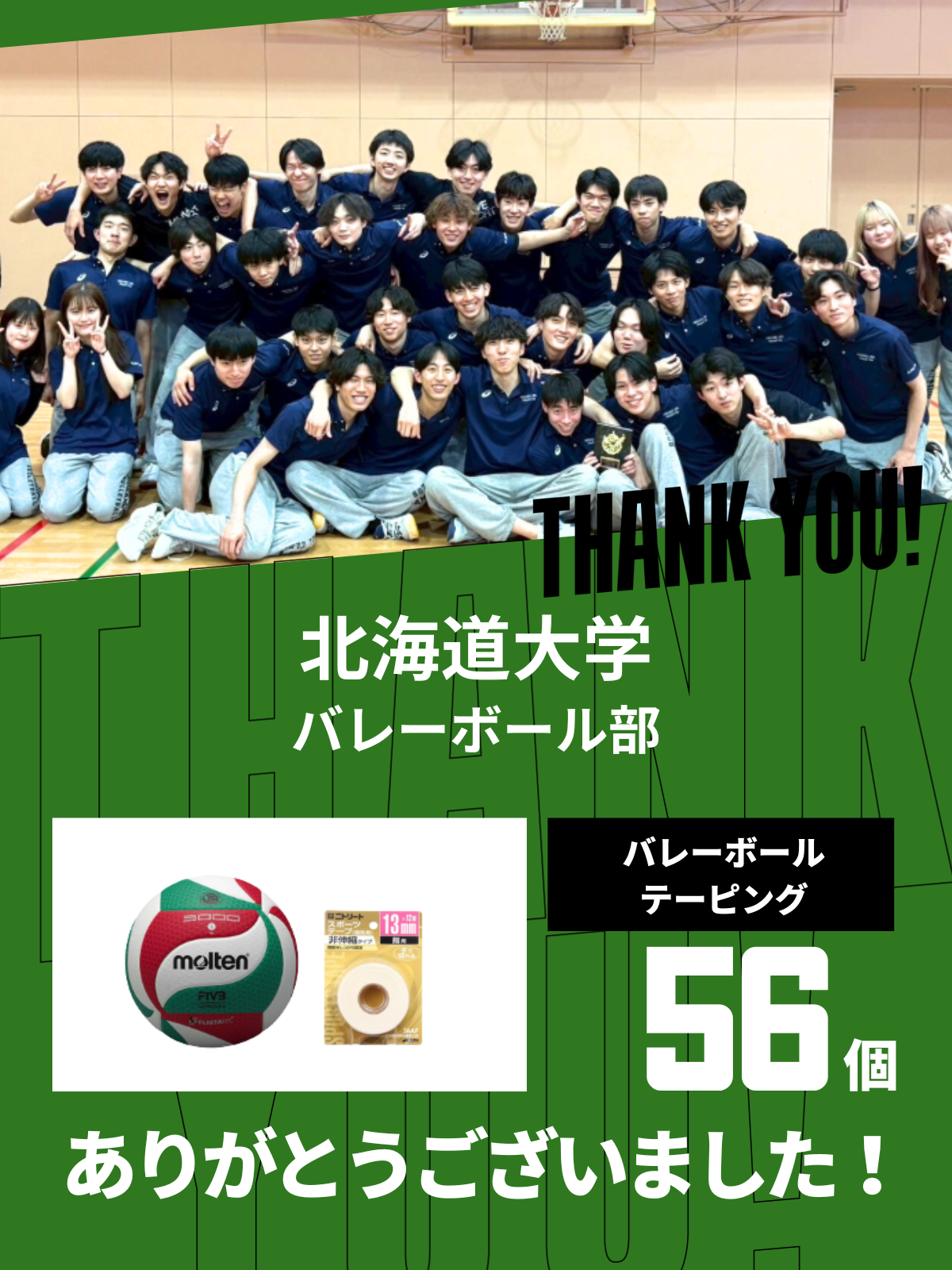 CHEER UP! for 北海道大学　バレーボール部