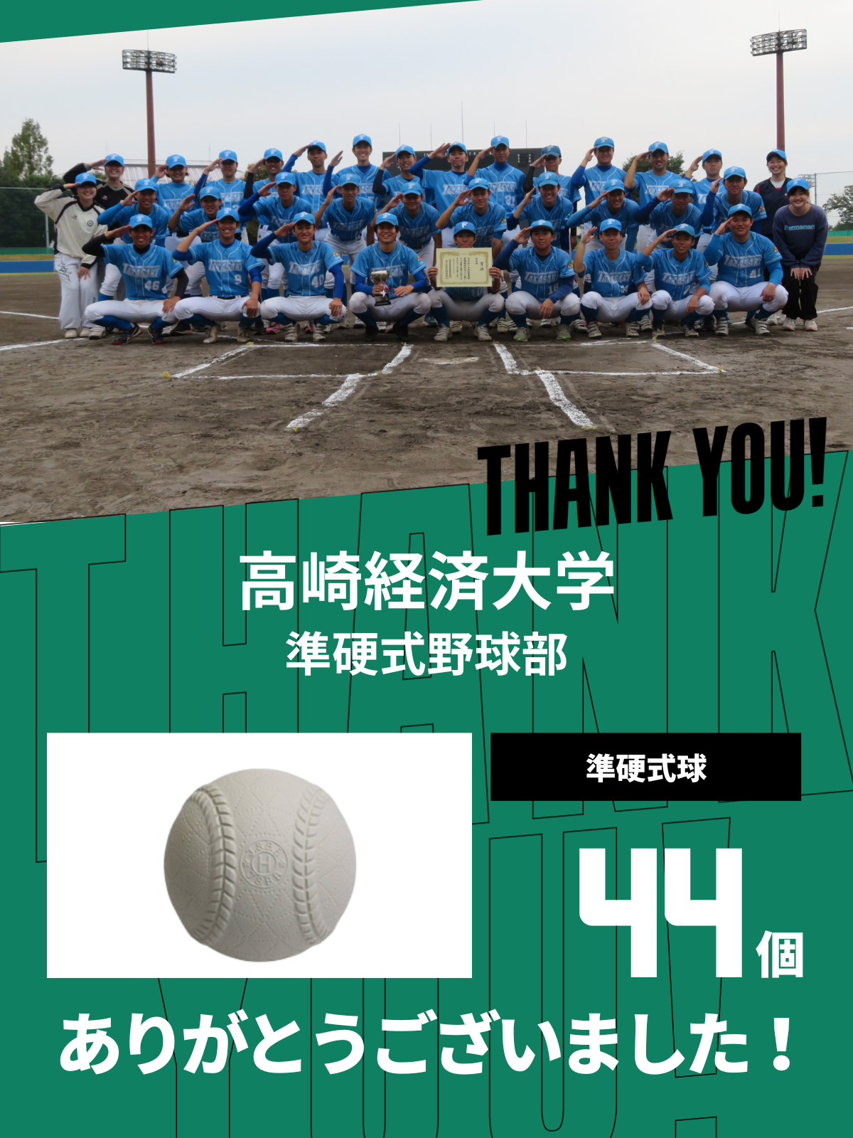 CHEER UP! for Hokkaido University Semi-Hardball Baseball Team