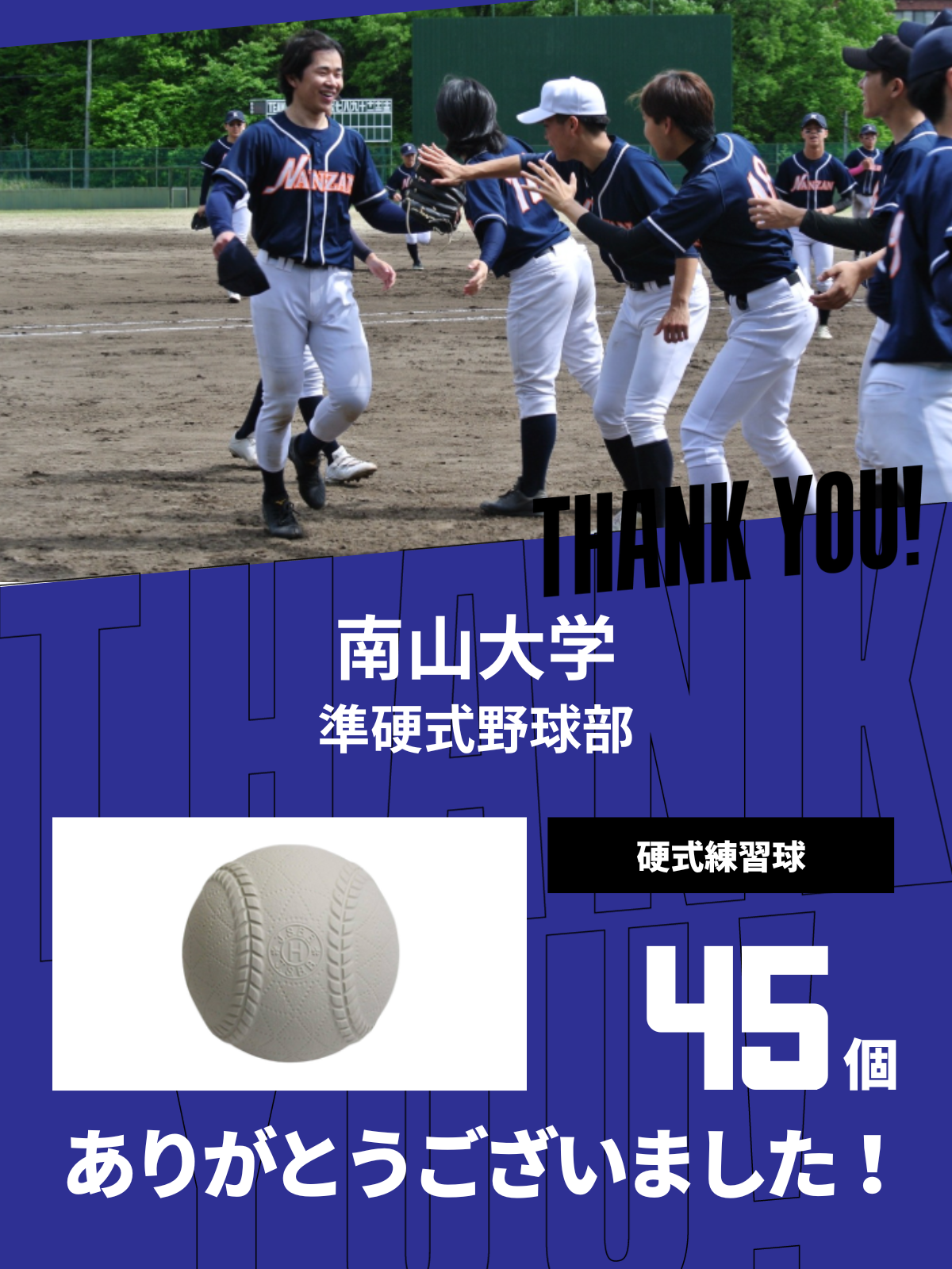 CHEER UP! for 南山大学　準硬式野球部 vol.2