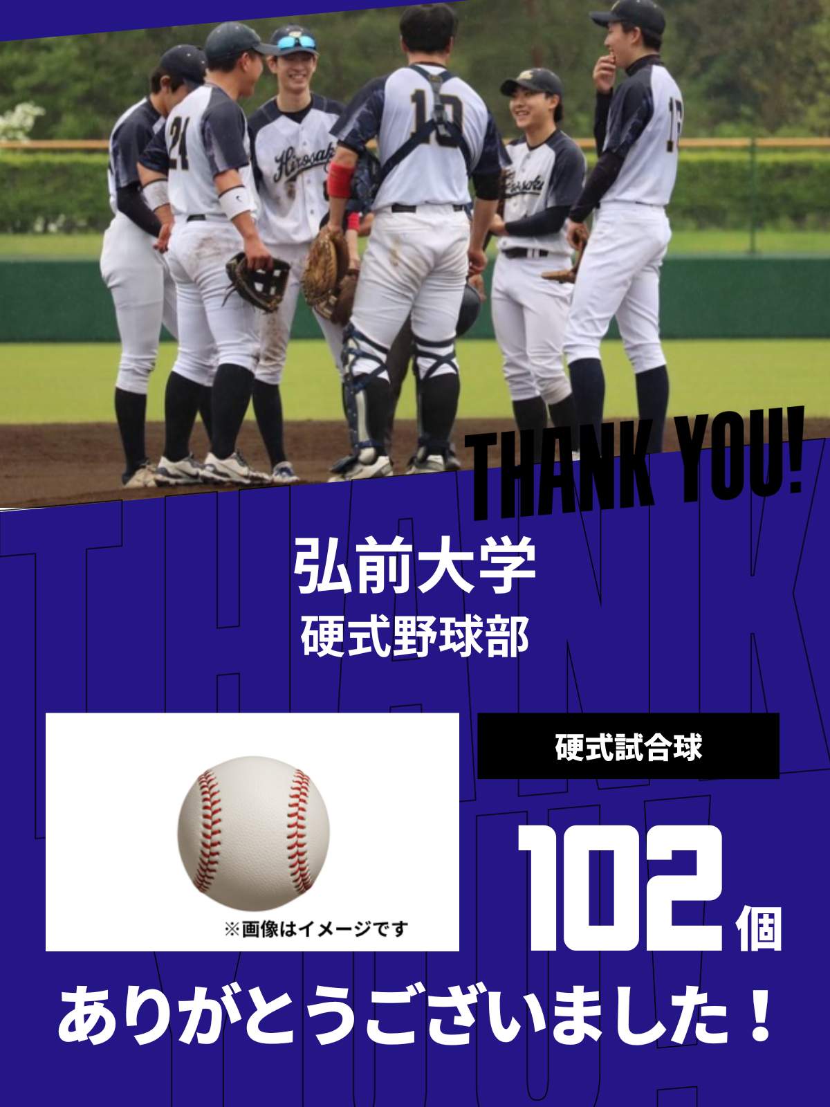 CHEER UP! for 弘前大学　硬式野球部