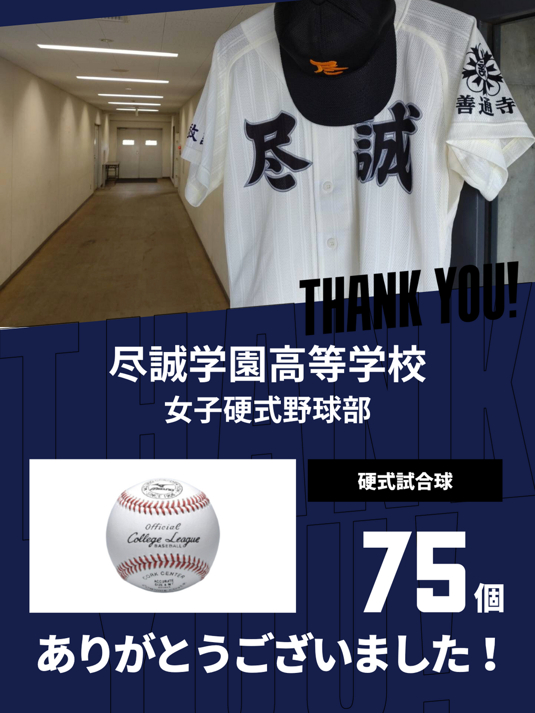 背番号13】 香川県 尽誠学園高校 野球部 甲子園用ユニフォーム 現行