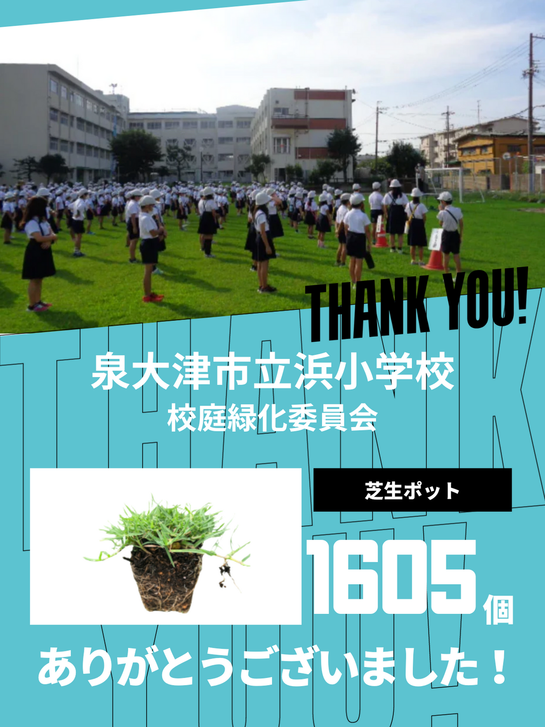 CHEER UP! for 泉大津市立浜小学校 vol.2 – COLLEGE MARKET