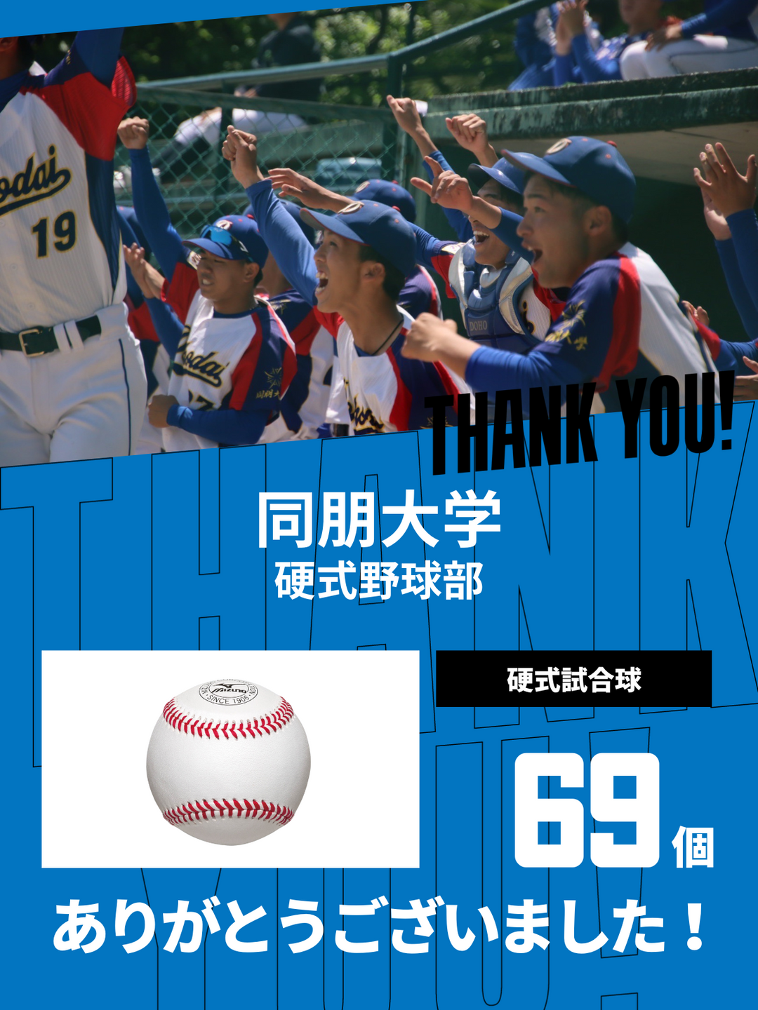 【バラ売可】 同志社大学 硬式野球部 公式アイテム CHEER UP! for 同朋大学 硬式野球部 – COLLEGE MARKET｜カレッジマーケット