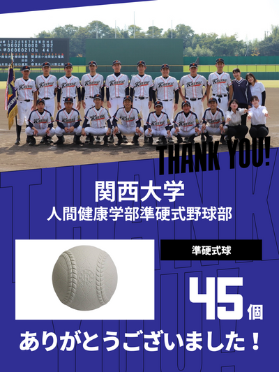 CHEER UP! for 関西大学　人間健康学部準硬式野球部