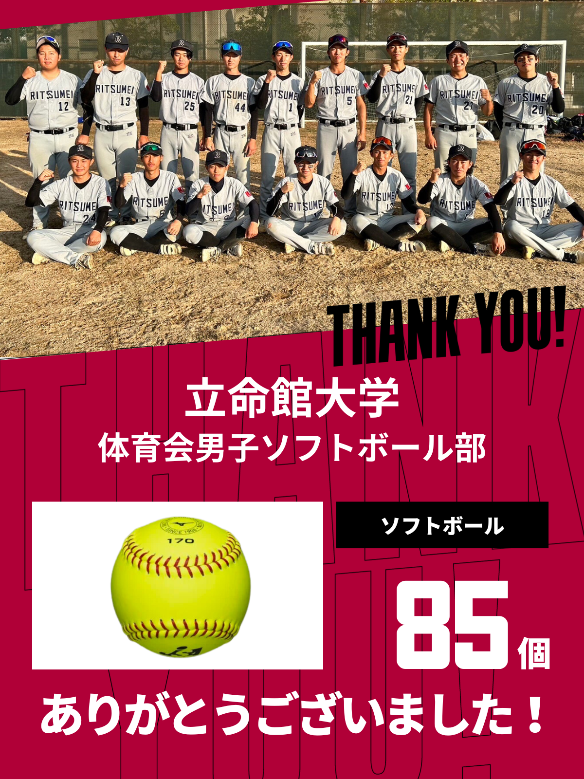 CHEER UP! for Kagawa University Softball Club