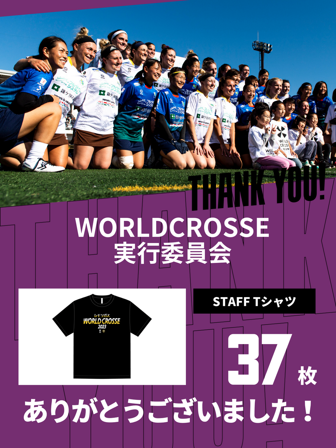 CHEER UP! for WORLDCROSSE実行委員会 – COLLEGE MARKET｜カレッジ