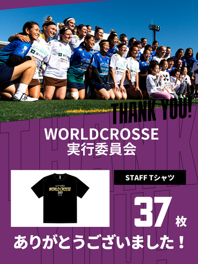 CHEER UP! for WORLDCROSSE実行委員会