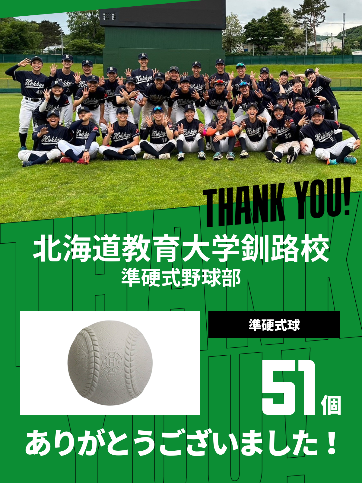 CHEER UP! for 北海道教育大学釧路校　準硬式野球部