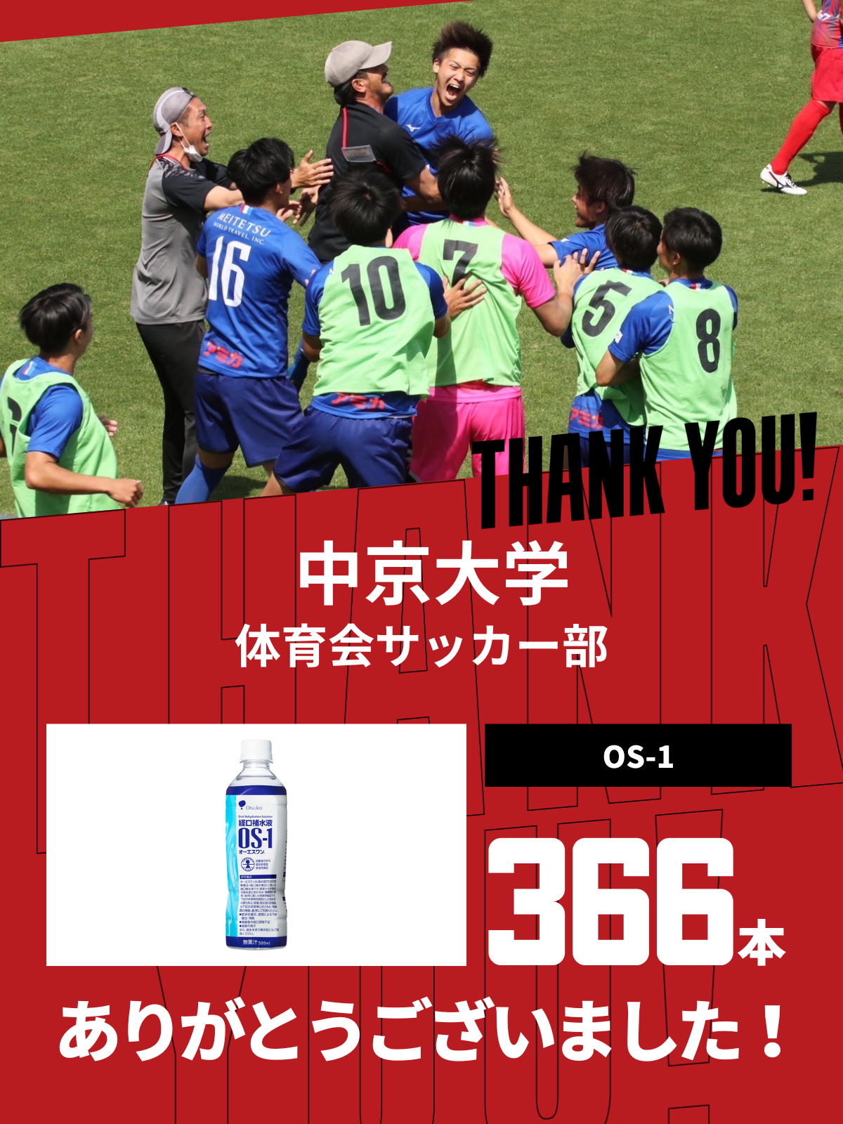 CHEER UP! for 中京大学 体育会サッカー部