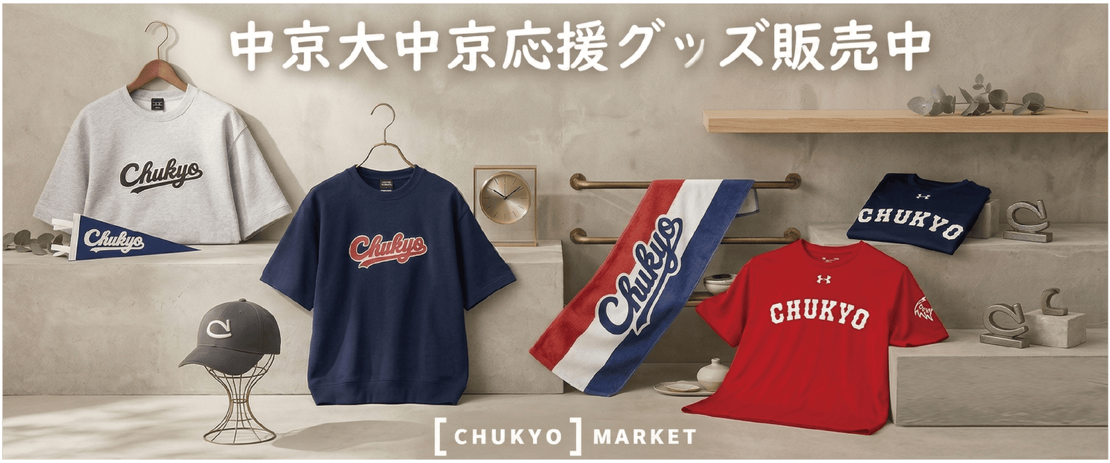 中京大学 – ページ 3 – COLLEGE MARKET|カレッジマーケット 中京大学 – ページ 3 – COLLEGE MARKET|カレッジマーケット