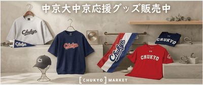 arena中京大学Tシャツ Chukyo University – COLLEGE MARKET｜カレッジマーケット