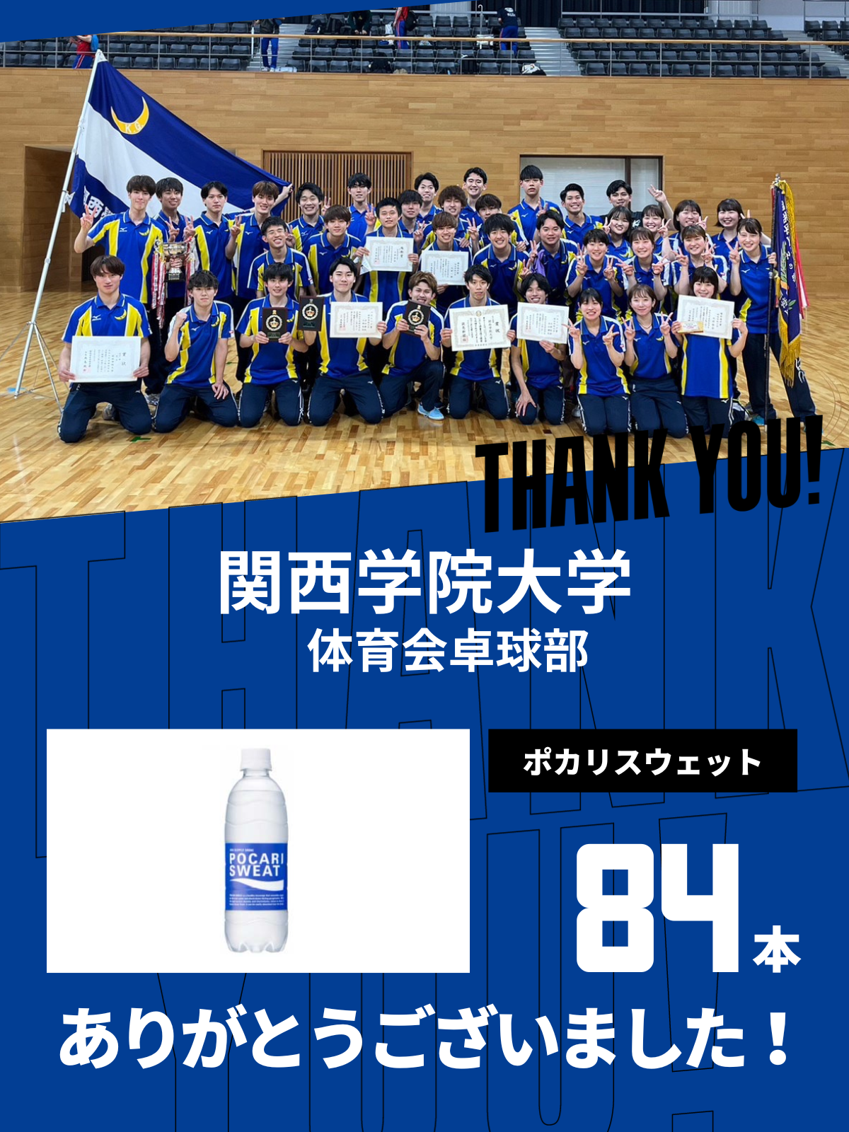 CHEER UP! for 関西学院大学　体育会卓球部