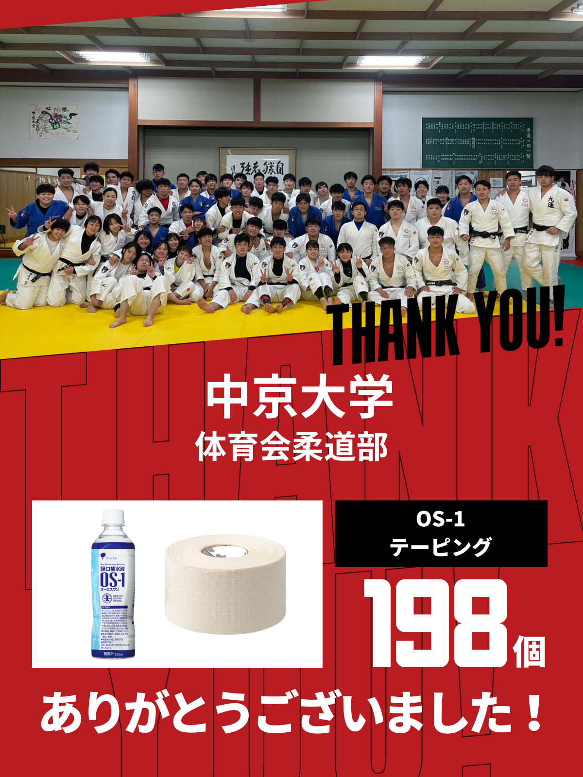 CHEER UP! for Chukyo University Judo Club