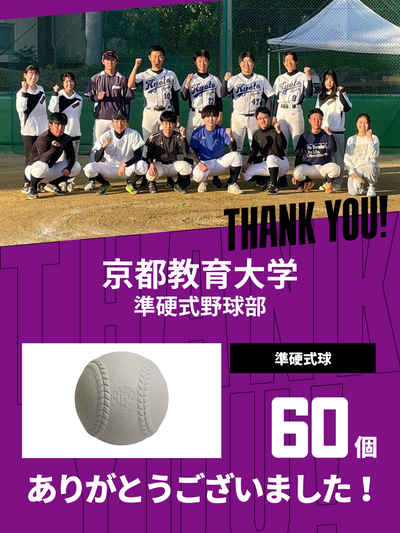 CHEER UP! for 京都教育大学　準硬式野球部