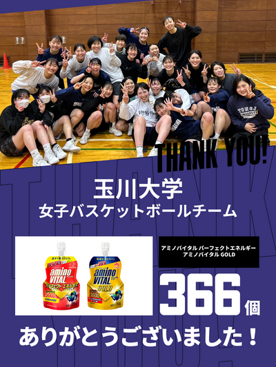 CHEER UP! for 玉川大学女子　バスケットボールチーム