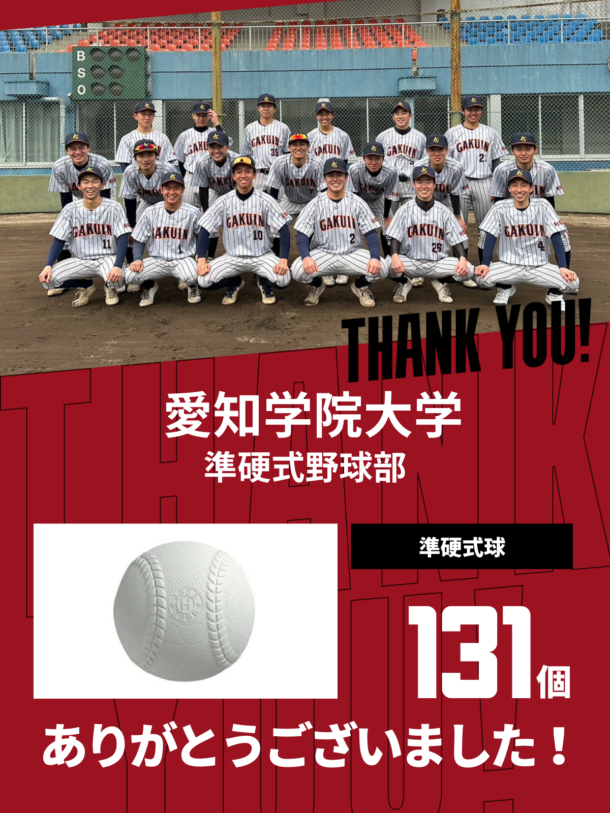 CHEER UP! for 愛知学院大学　準硬式野球部