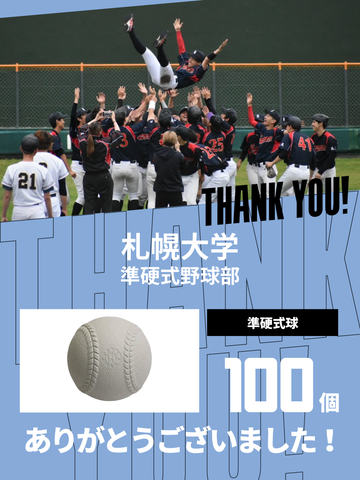 CHEER UP! for 札幌大学　準硬式野球部