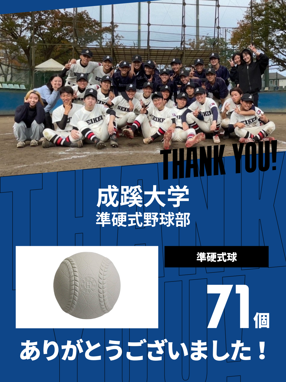 CHEER UP! by Seikei University Semi-Hardball Baseball Team