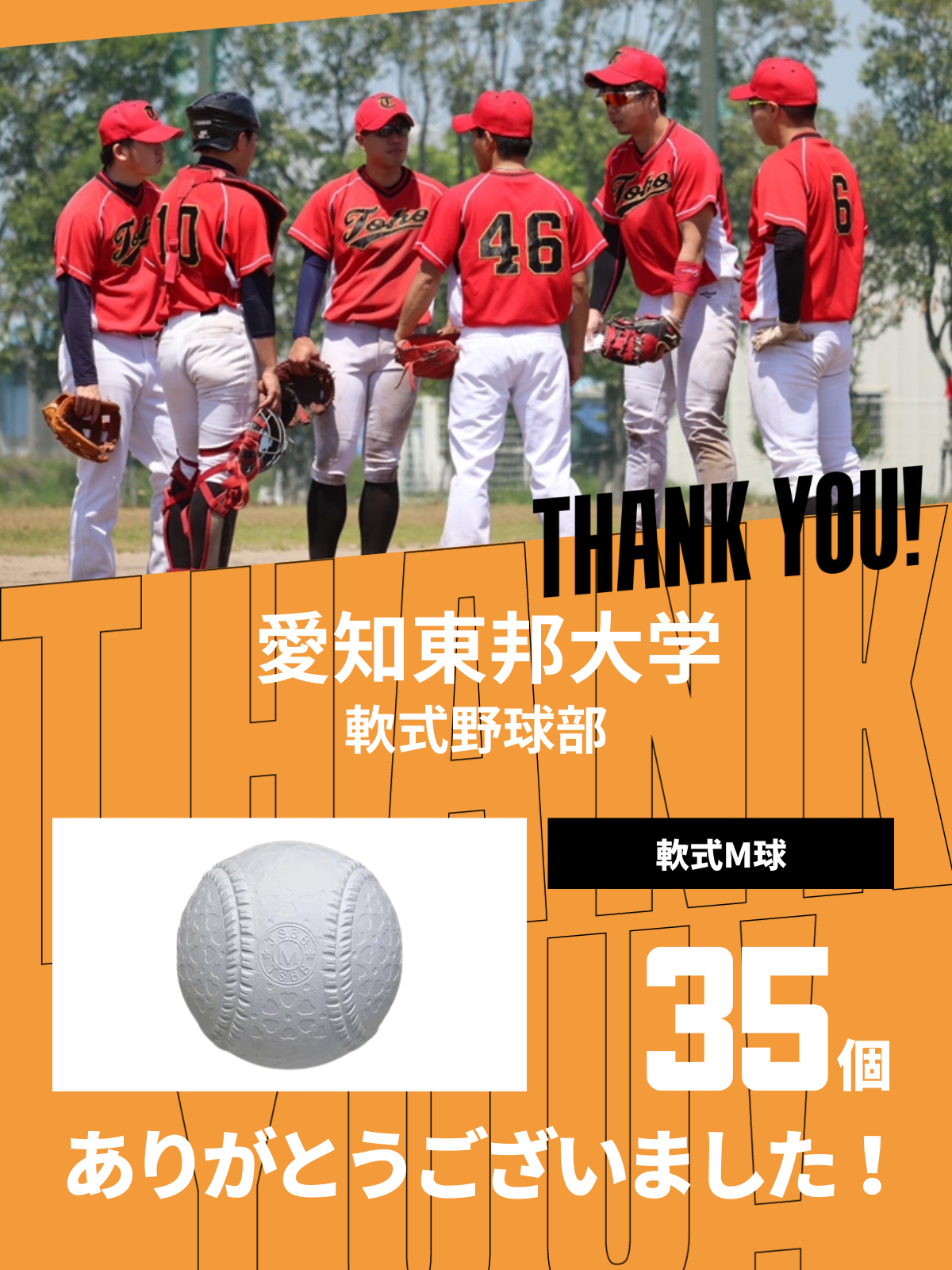 CHEER UP! for 愛知東邦大学　軟式野球部