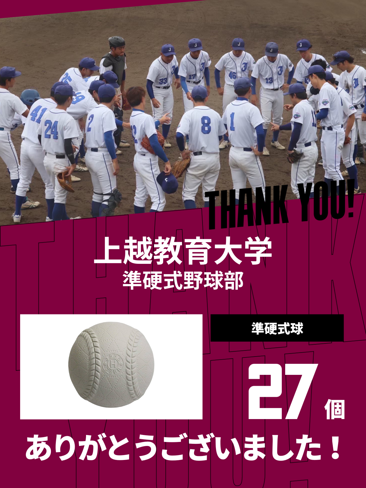 CHEER UP! for 上越教育大学　準硬式野球部vol.2