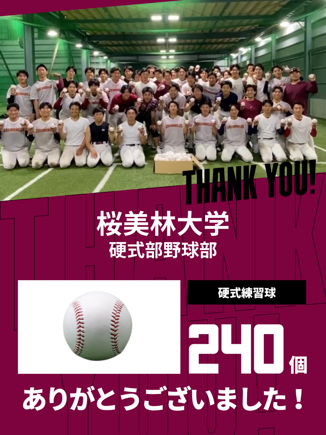 桜美林大学野球部　上下ウエア(非売品) 桜美林大野球部 鹿児島キャンプで騒音騒動 謝罪 宿泊客に迷惑「夜間