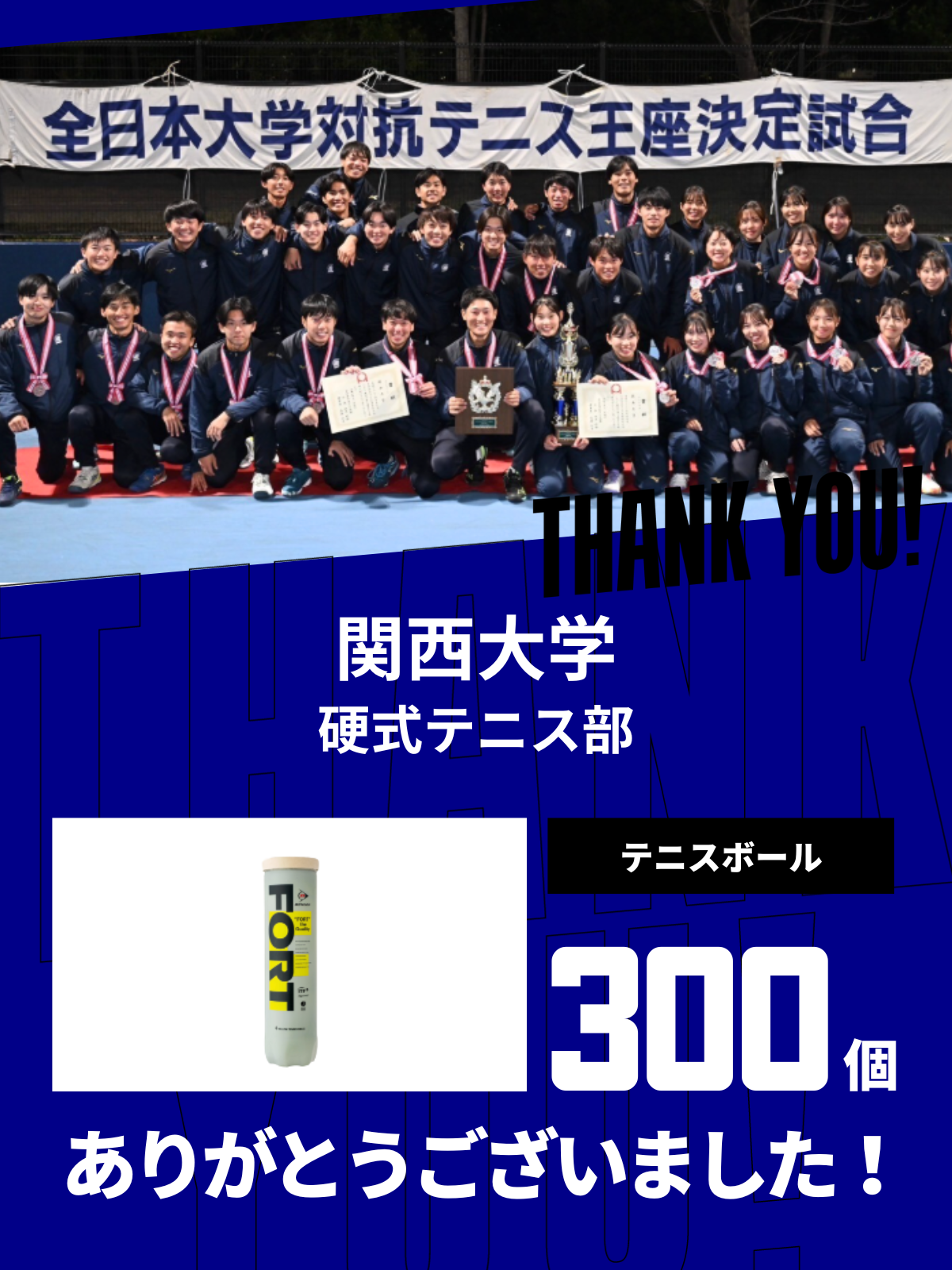 CHEER UP! for 関西大学　硬式テニス部 vol.2
