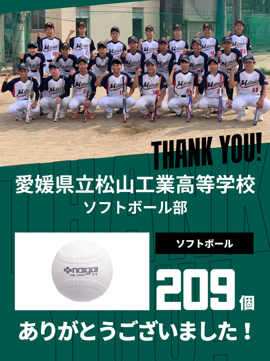 CHEER UP! for 愛媛県立松山工業高等学校 ソフトボール部 – COLLEGE