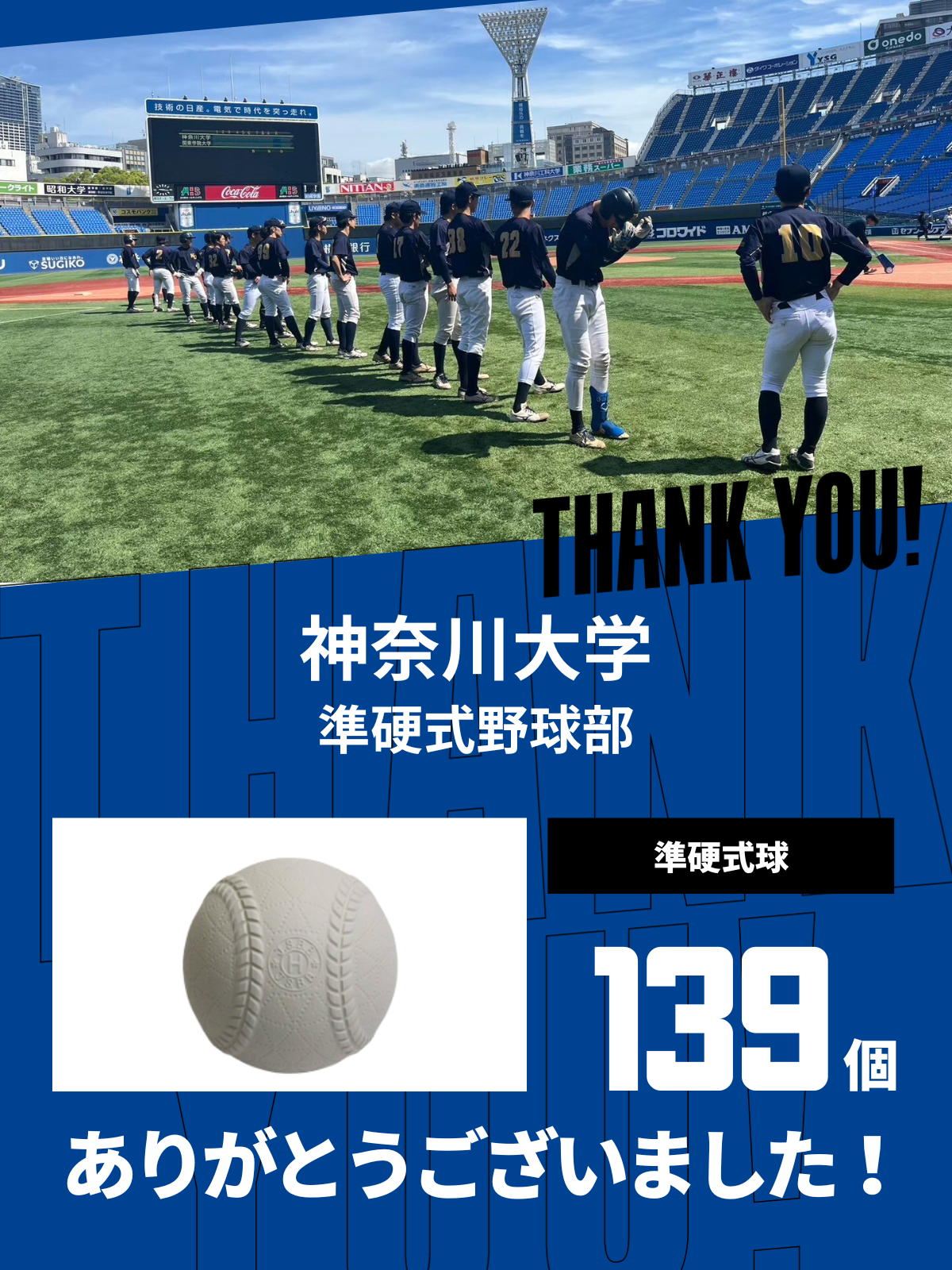 CHEER UP! for 神奈川大学　準硬式野球部vol.3