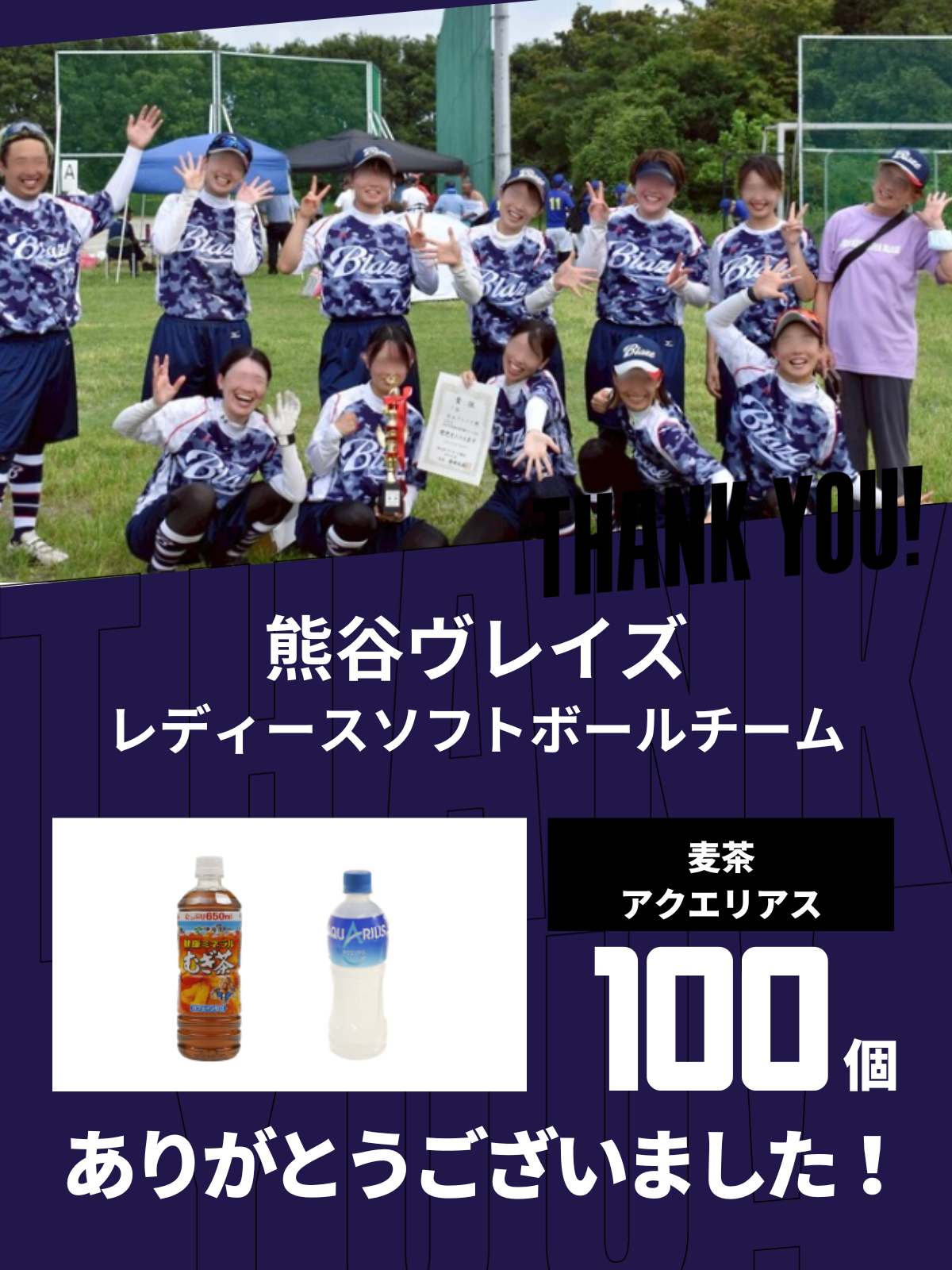 CHEER UP! for 熊谷ヴレイズ　レディースソフトボールチーム