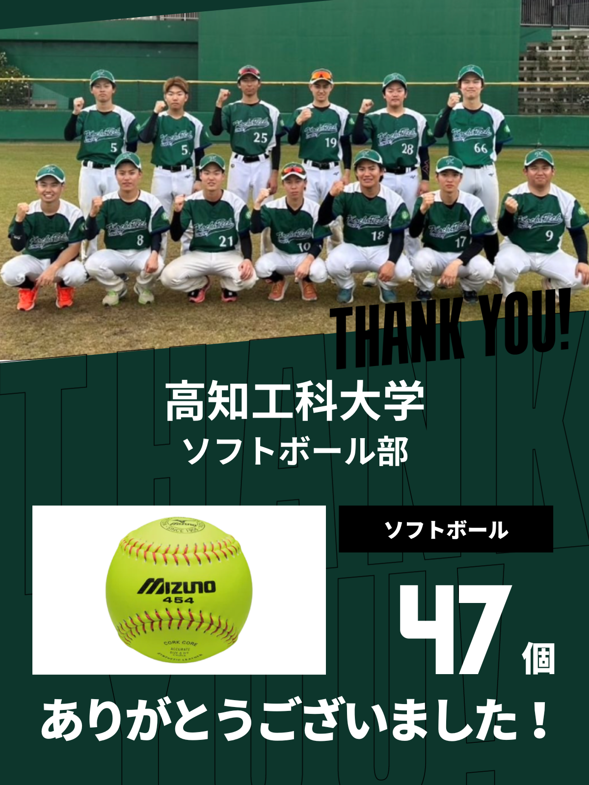 CHEER UP! for 高知工科大学　ソフトボール部