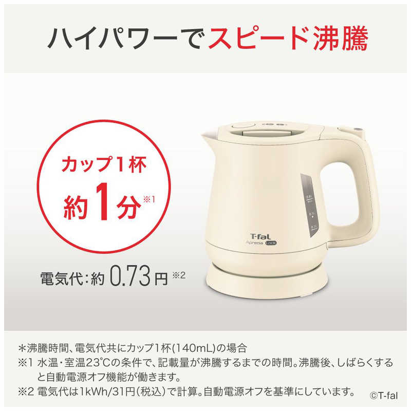 T-fal アプレシア ロック アイボリー0.8L KO640AJP