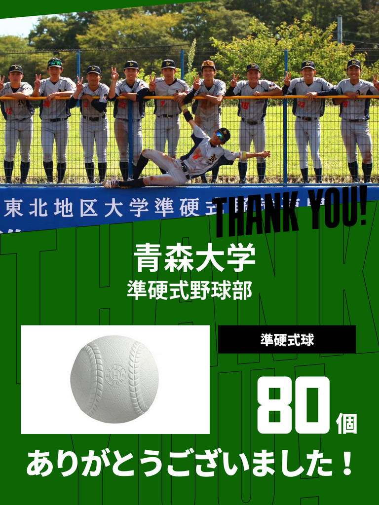 CHEER UP! for 青森大学 準硬式野球部 – COLLEGE MARKET｜カレッジ