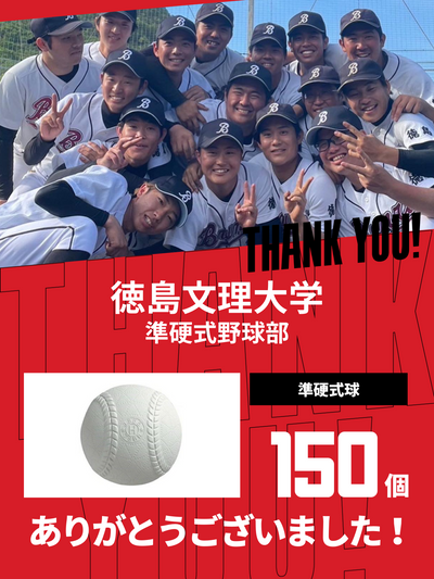 CHEER UP! for 徳島文理大学　準硬式野球部