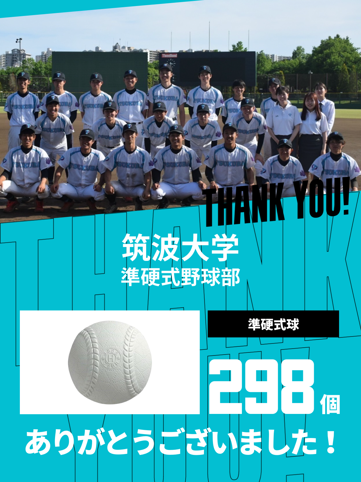 CHEER UP! for 筑波大学　準硬式野球部