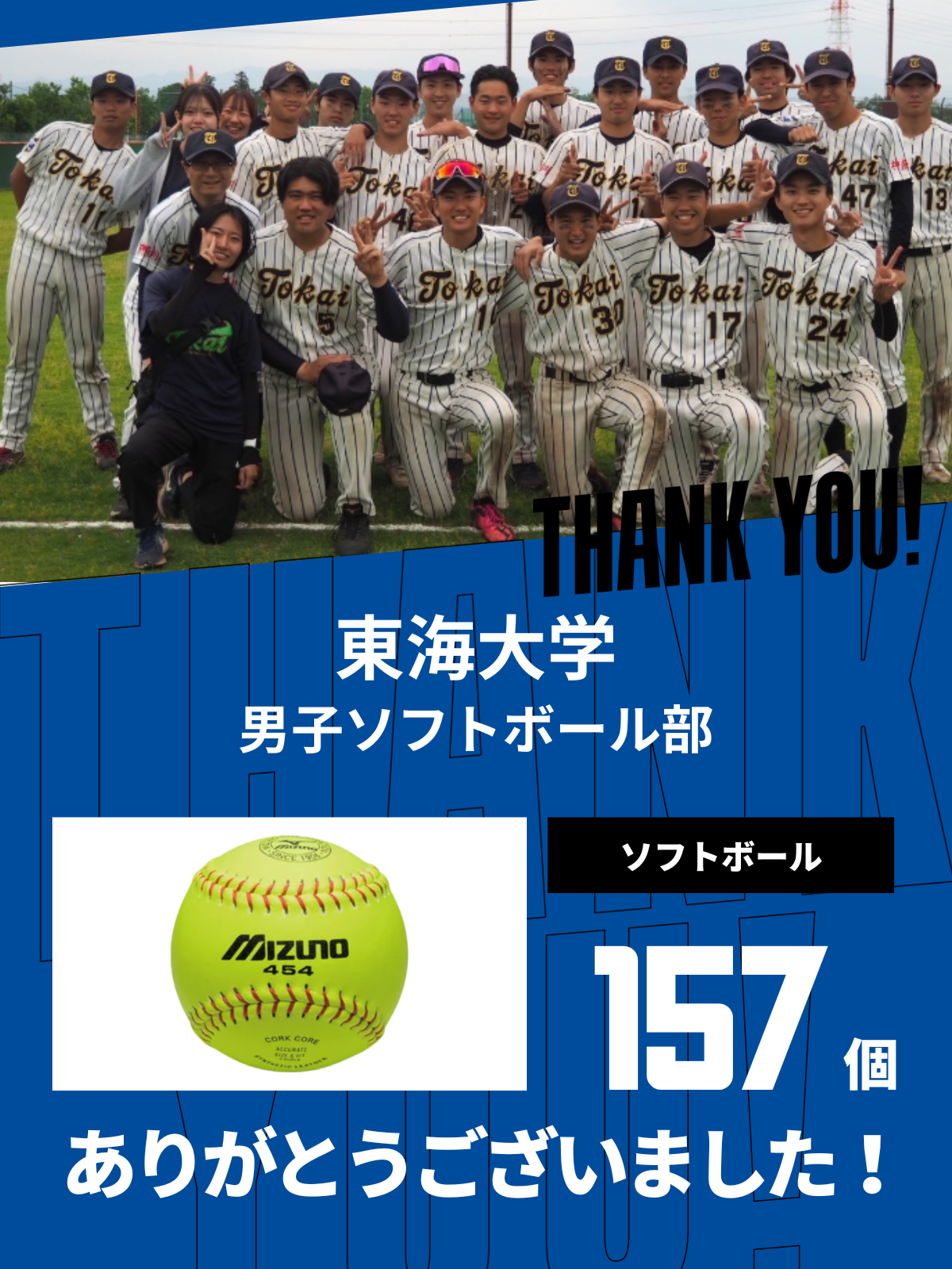 CHEER UP! for 東海大学　男子ソフトボール部 vol.2