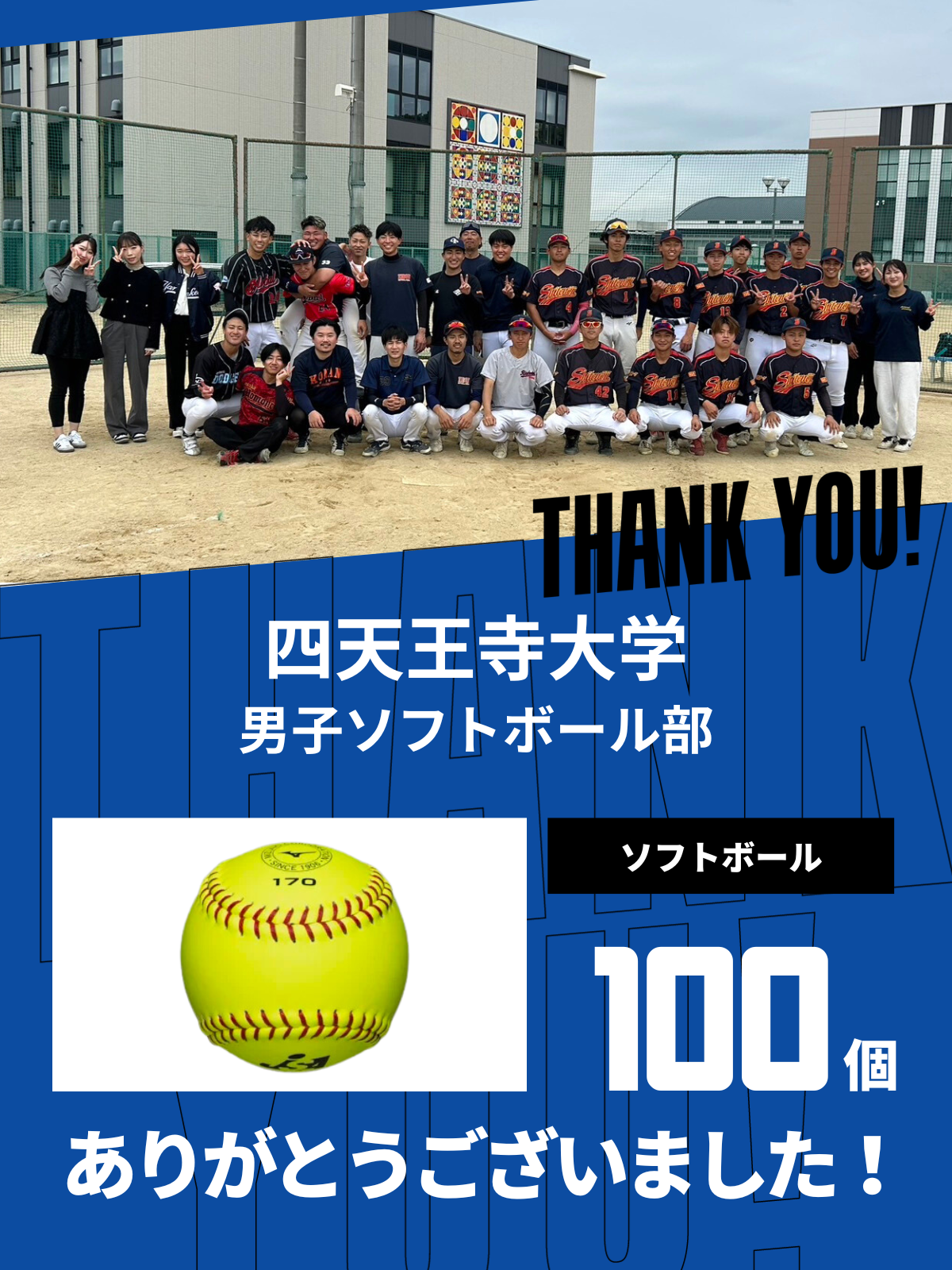 CHEER UP! for 四天王寺大学　男子ソフトボール部