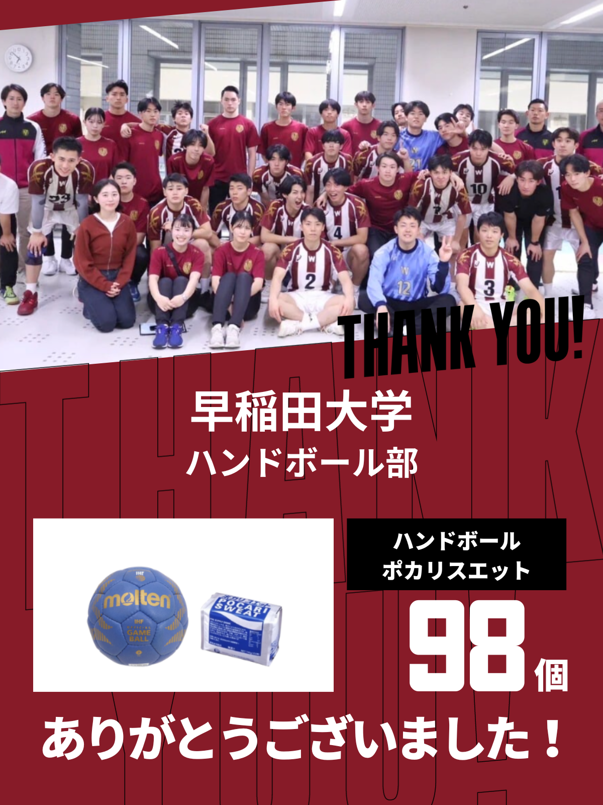 CHEER UP! for 早稲田大学　ハンドボール部 vol.2