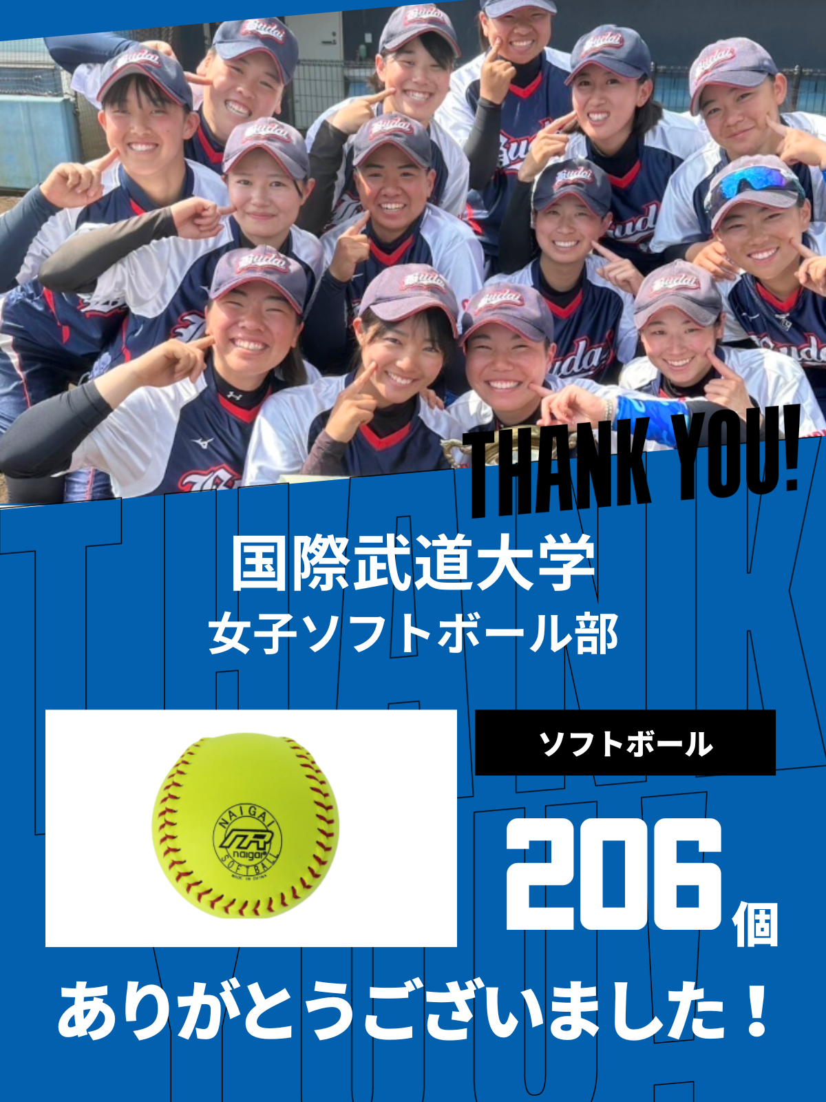CHEER UP! for 国際武道大学　女子ソフトボール部