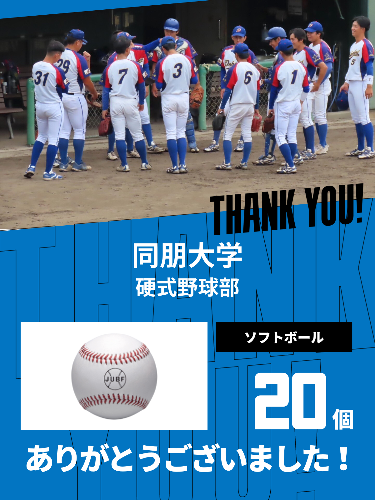 CHEER UP! for 同朋大学硬式野球部 vol.3