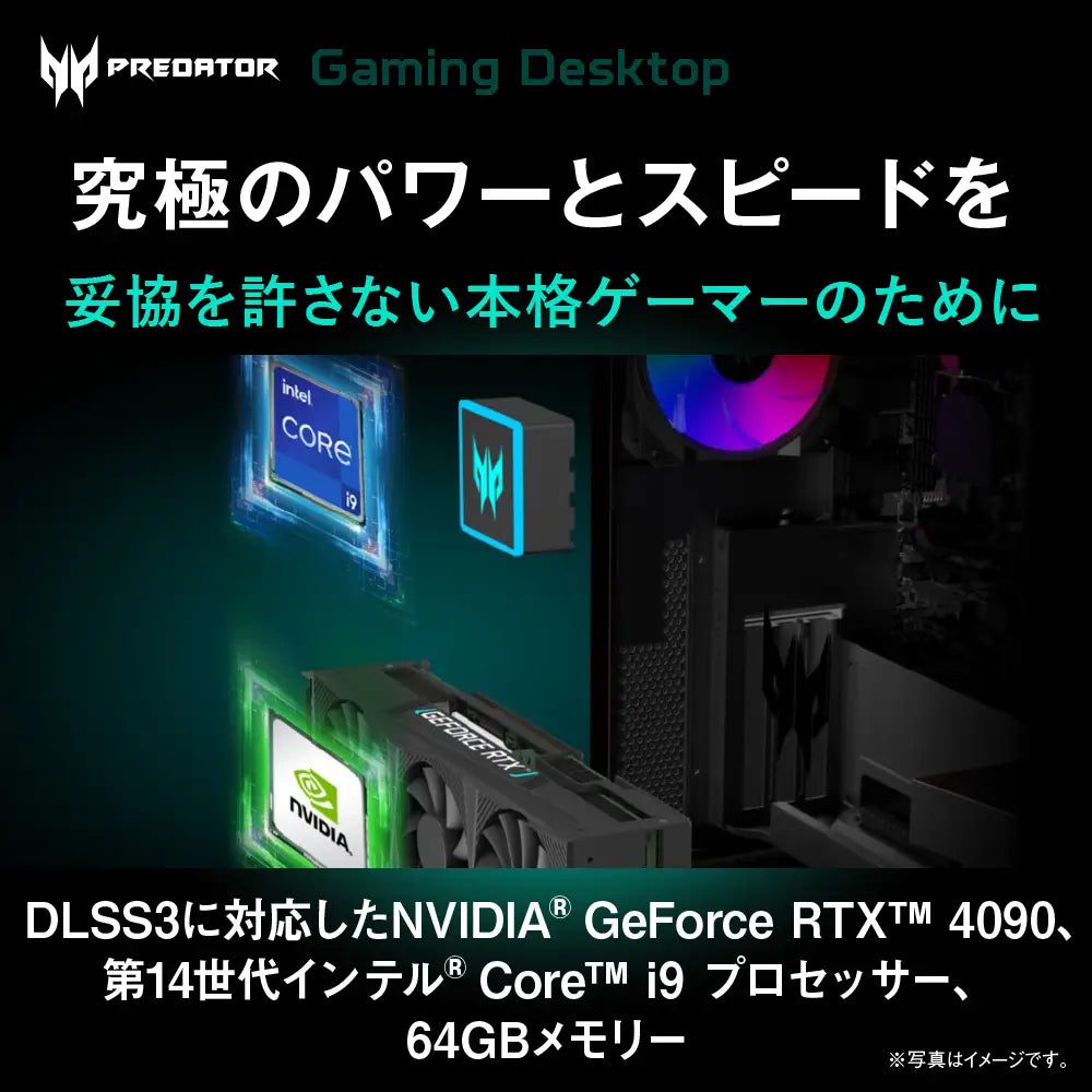 Acer ゲーミングデスクトップ　Predator Orion 7000 第14世代インテル Core i9 NVIDIA GeForce RTX 4090　E3100G PO7-655-F96Z/490