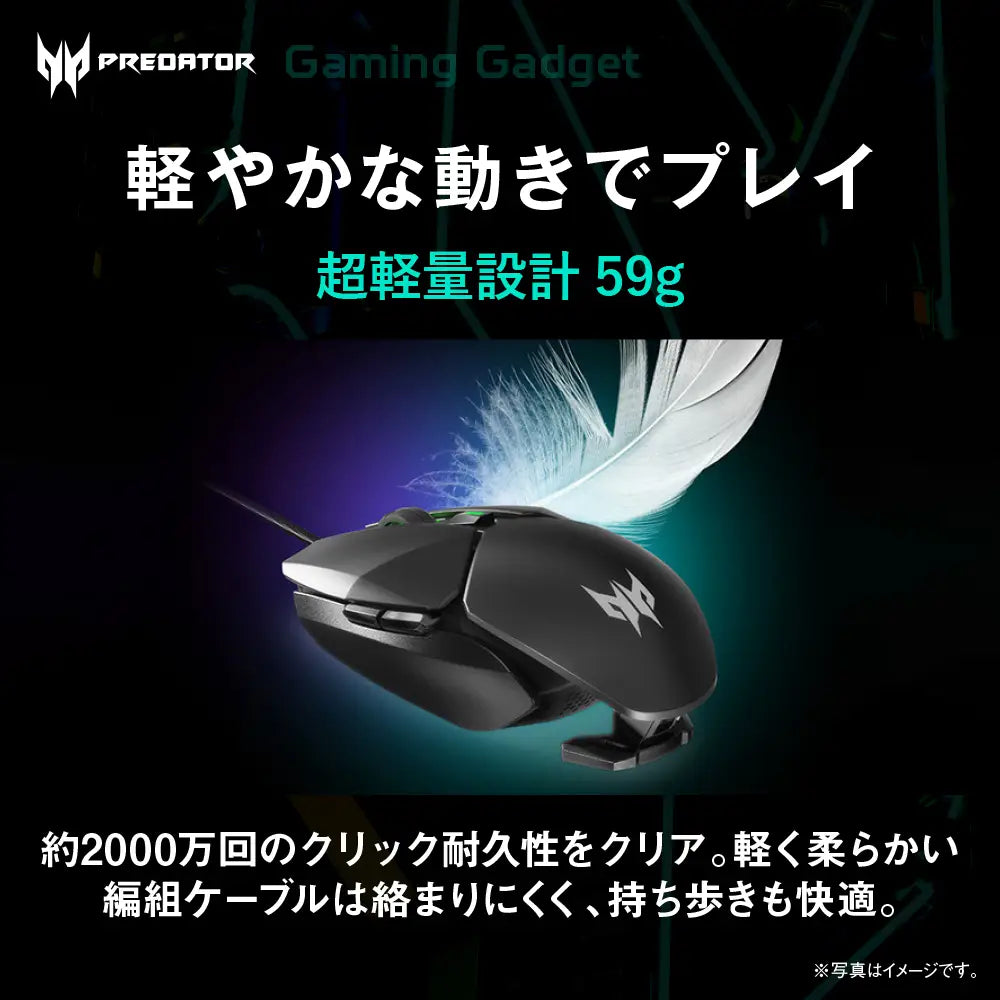 Predator Cestus 325 ゲーミングマウス 6ボタン 有線 USB Pixart 3327 軽量 59g PMW200