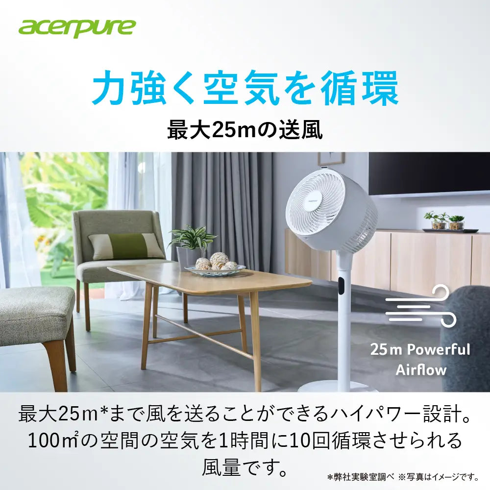 エアサーキュレーター　Acerpure Cozy エイサーピュア AF773-20W