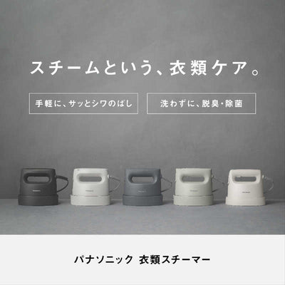 パナソニック　Panasonic 衣類スチーマー [ハンガーショット機能付き] ベージュ NI-FS70A