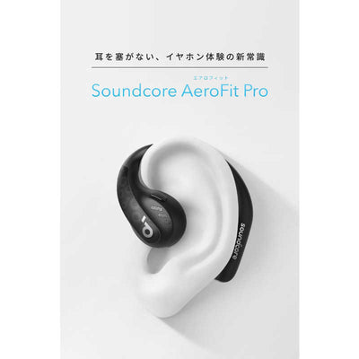 アンカー Anker Japan フルワイヤレスイヤホン Anker Soundcore AeroFit Pro ［防水 /Bluetooth］ ソフトホワイト A3871N21