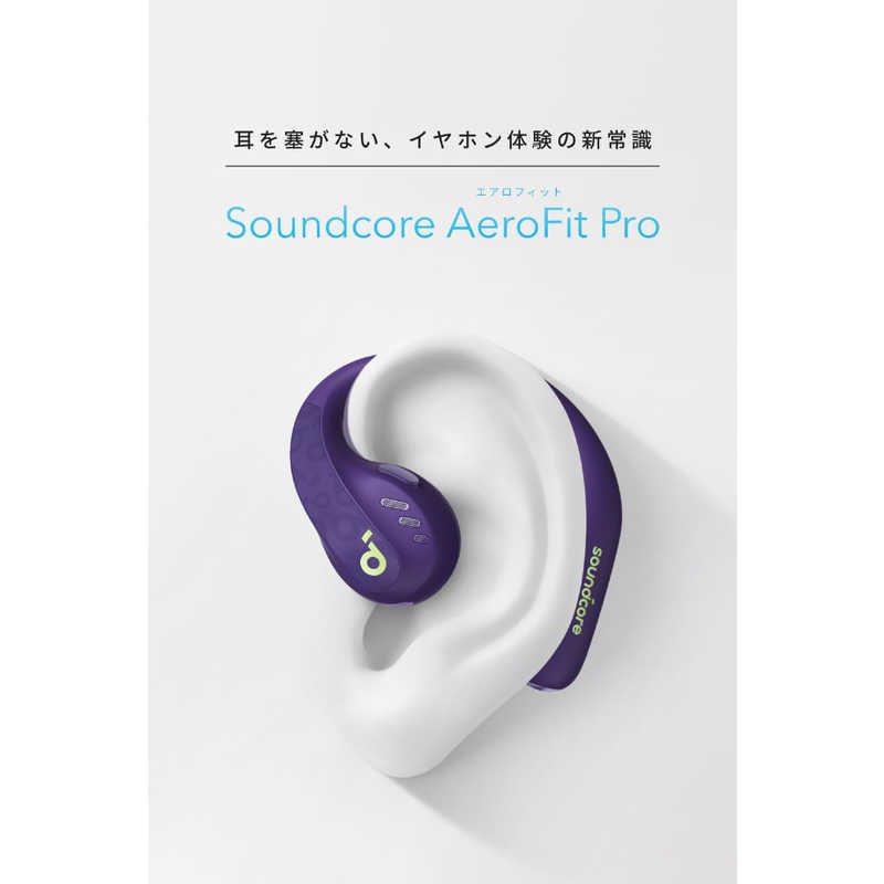 アンカー Anker Japan フルワイヤレスイヤホン Soundcore AeroFit Pro ディープパープル A3871NQ1